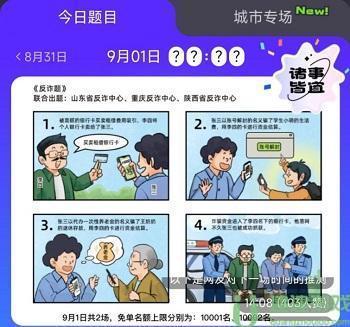 饿了么免单9.1答案