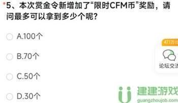 cf手游体验服问卷填写答案9月2022