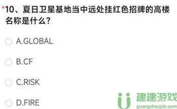 cf手游体验服问卷填写答案9月2022