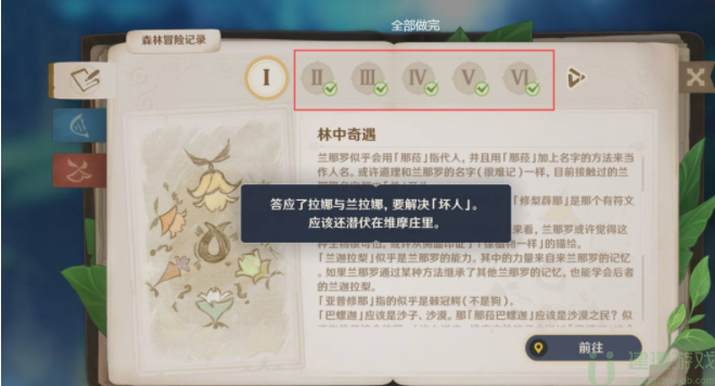 原神维摩庄的坏人是谁攻略