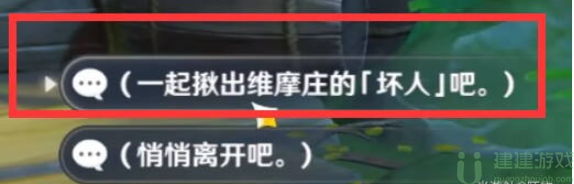原神维摩庄的坏人是谁攻略