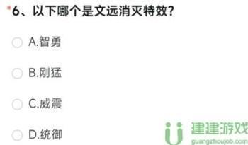 文远消灭特效叫什么