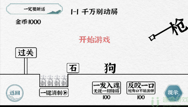 一字一句一定要听话怎么过
