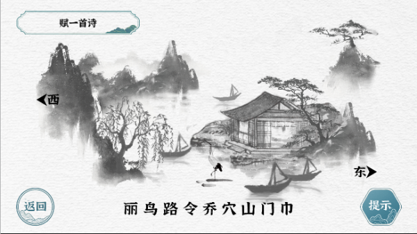 一字一句赋一首诗怎么过