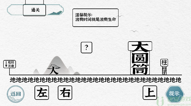 一字一句通关怎么过