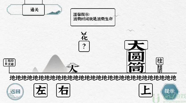 一字一句通关怎么过