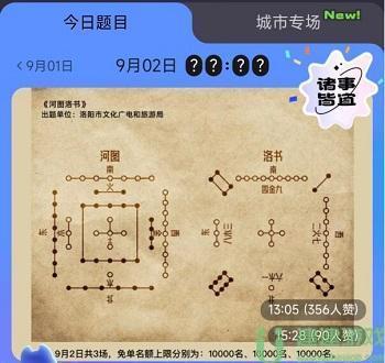 饿了么免单一分钟9.2答案