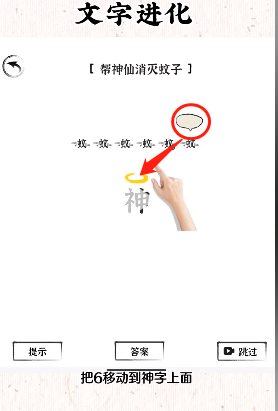 文字进化十五关驱蚊怎么过