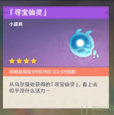 原神秘宝迷踪活动攻略