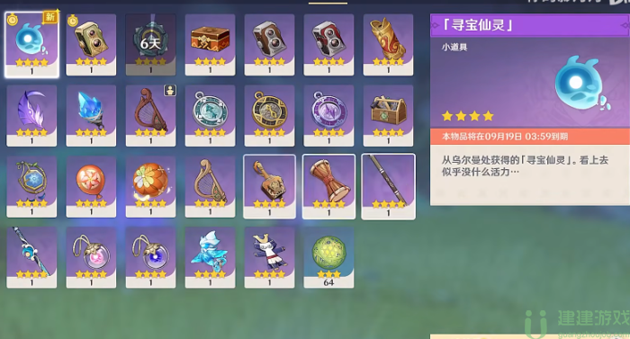 原神秘宝迷踪第四天攻略