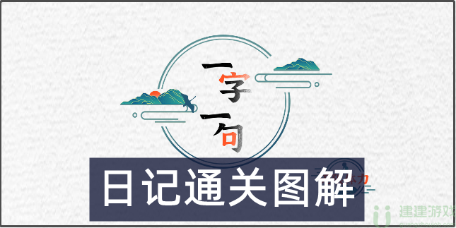 一字一句回到温柔乡攻略