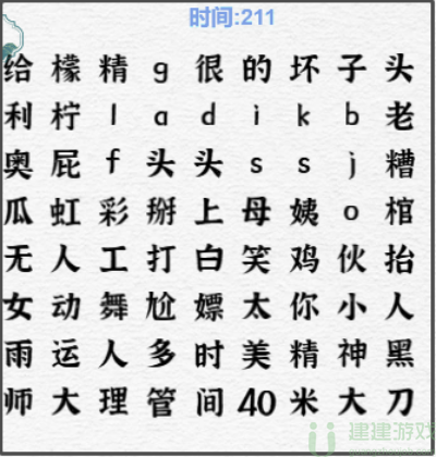 一字一句找出曾经的流行词怎么过