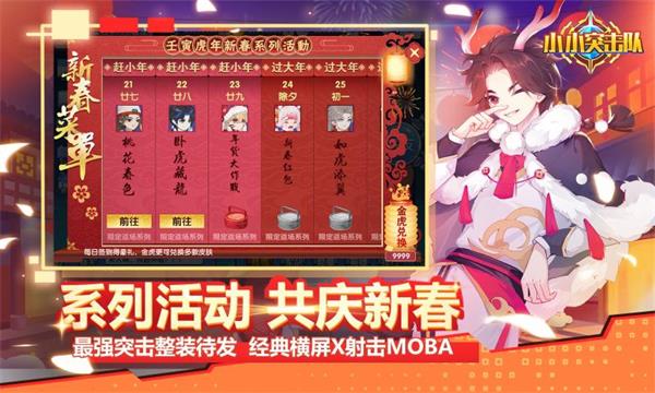 小小突击队手机版