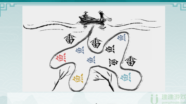 离谱的汉字画线捕鱼2怎么过