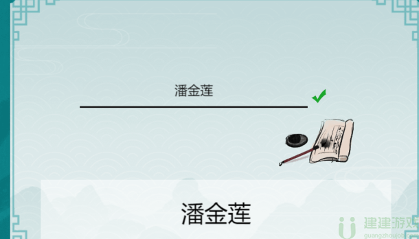 离谱的汉字猜名人明人1怎么过