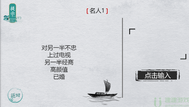 离谱的汉字猜名人明人1怎么过