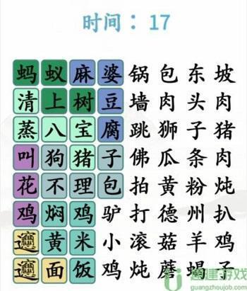 汉字找茬王找菜名攻略