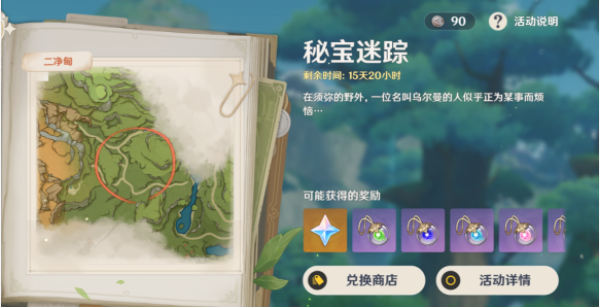 原神二净甸藏宝地位置