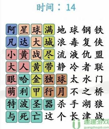 汉字找茬王找电影攻略