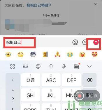 抖音抱抱自己怎么弄