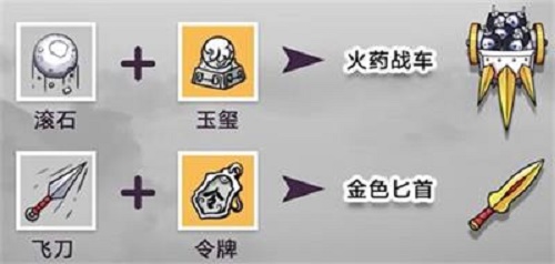 纸上弹兵武器合成攻略