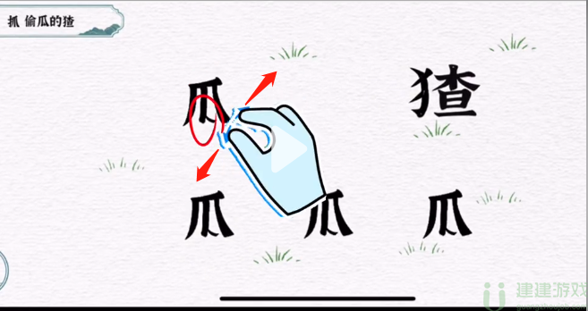 一字一句抓偷瓜的猹攻略