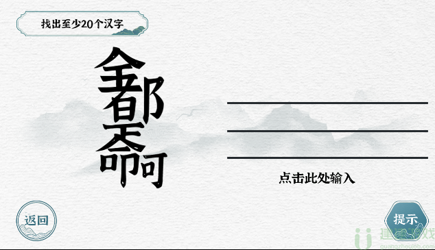 一字一句全部都是命找出20个字攻略