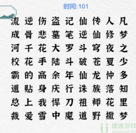 一字一句找出所有网文名怎么过