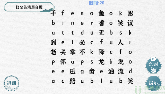 一字一句找出全英语谐音梗怎么过
