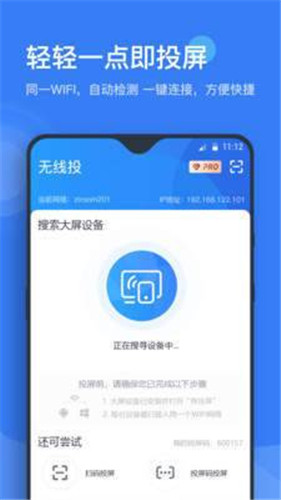 快投屏app