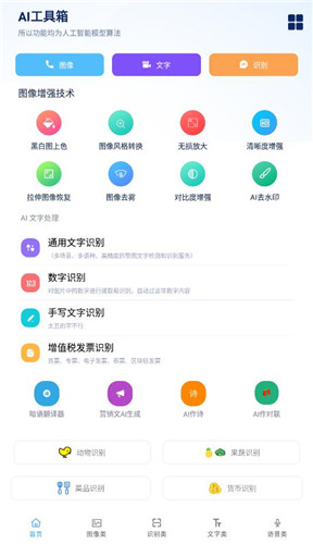 ai工具箱app