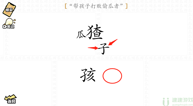 脑洞群英传帮孩子打败偷瓜者图文攻略