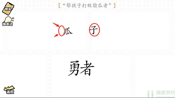 脑洞群英传帮孩子打败偷瓜者图文攻略