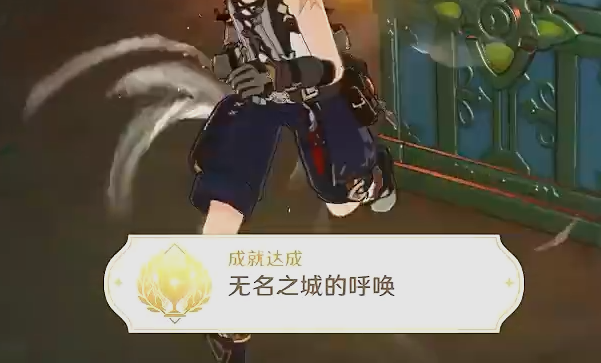 原神成就无名之城的呼唤在哪