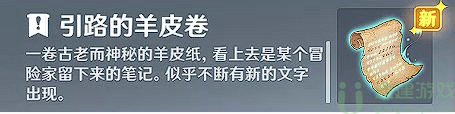 原神须弥三个羊皮怎么获得