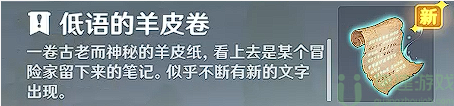 原神须弥三个羊皮怎么获得