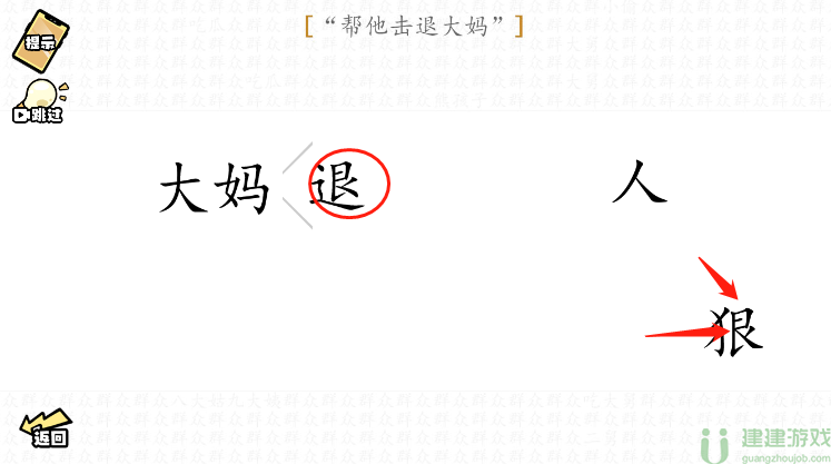 脑洞群英传帮他击退大妈图文攻略