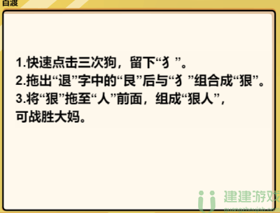 脑洞群英传帮他击退大妈图文攻略