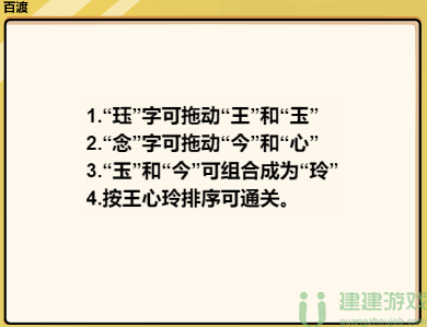 脑洞群英传让珏念说爱你图文攻略