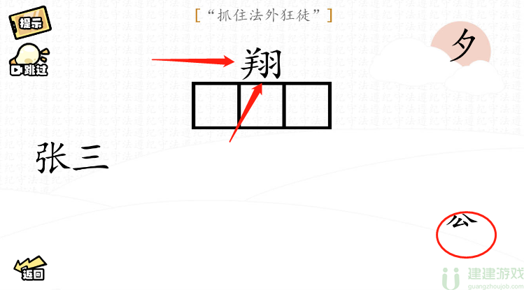 脑洞群英传抓住法外狂徒攻略图解