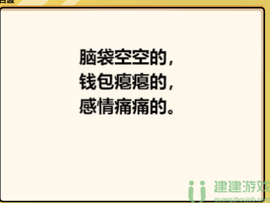 脑洞群英传造句攻略大全图解