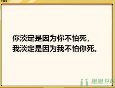 脑洞群英传造句攻略大全图解