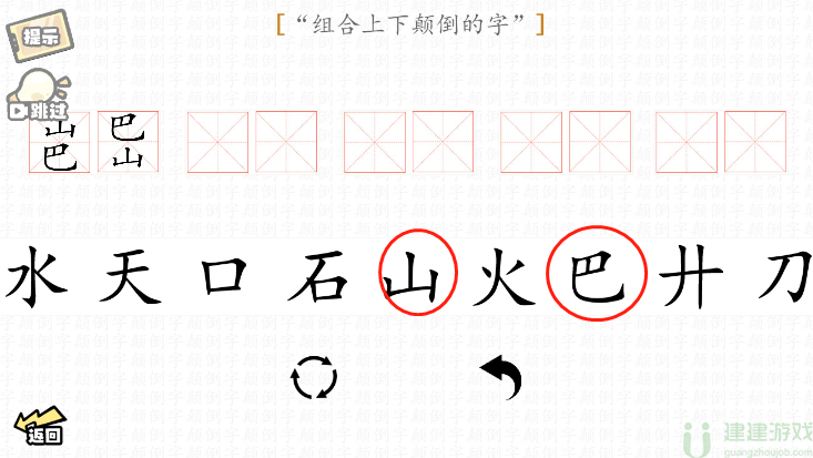 脑洞群英传上下颠倒怎么过
