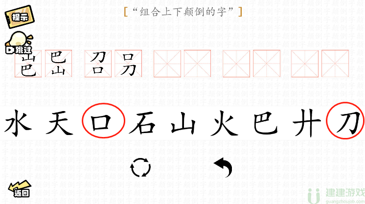 脑洞群英传上下颠倒怎么过