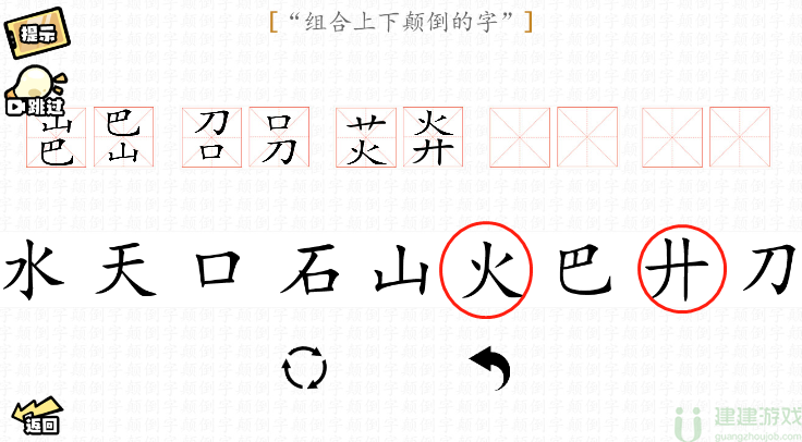 脑洞群英传上下颠倒怎么过