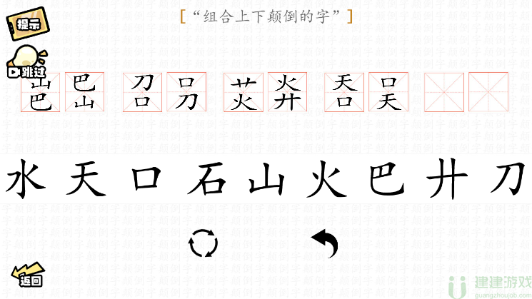 脑洞群英传上下颠倒怎么过