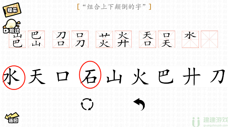 脑洞群英传上下颠倒怎么过