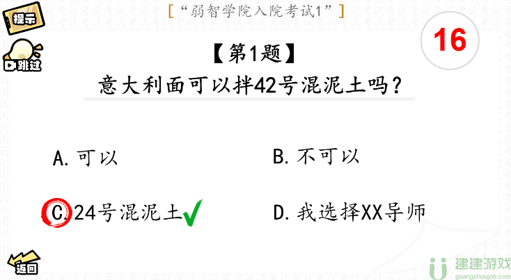 脑洞群英传入院考试一攻略图文