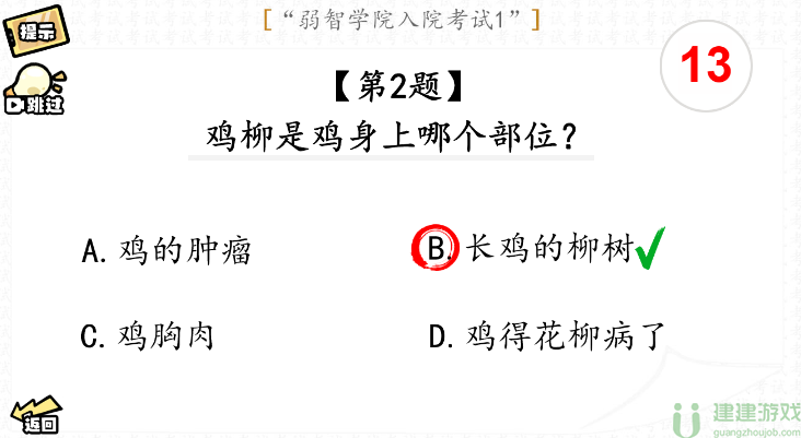 脑洞群英传入院考试一攻略图文