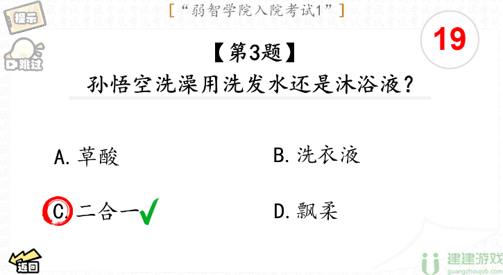 脑洞群英传入院考试一攻略图文